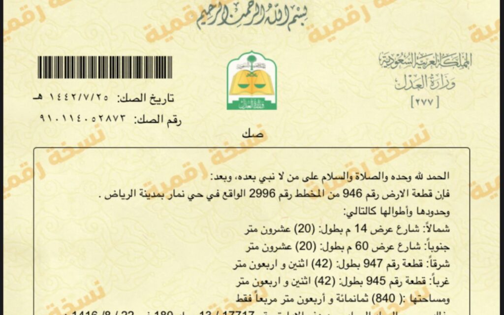 للبيع ارض تجاري سكني مساحة 840 على طريق نجم الدين — الرياض
