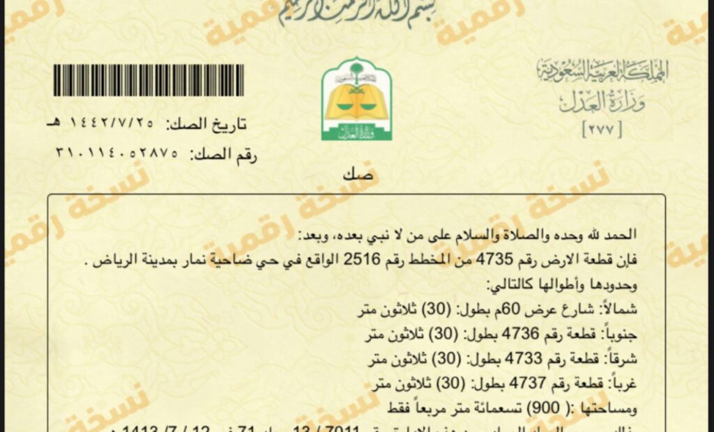 للبيع ارض تجاري سكني مساحة 900 على طريق نجم الدين — الرياض