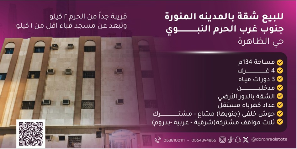 شقة سكنية للبيع في المدينة المنورة — المدينة المنورة